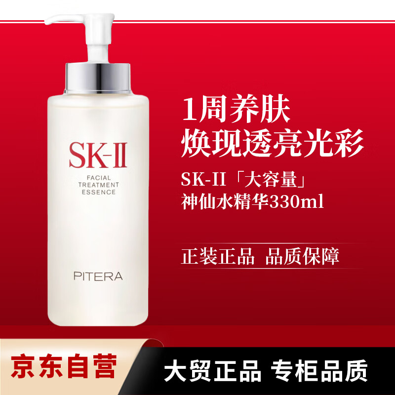 SK-II ����ˮ ����¶ ��ʪ�����޻� 330ml 1573.44Ԫ
