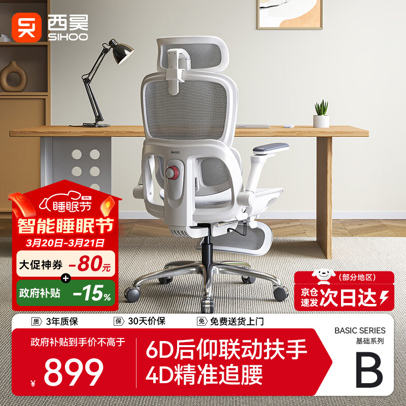 西昊B300Pro 人体工学椅电竞椅办公椅电脑椅人工力学座椅4D追腰6D扶手