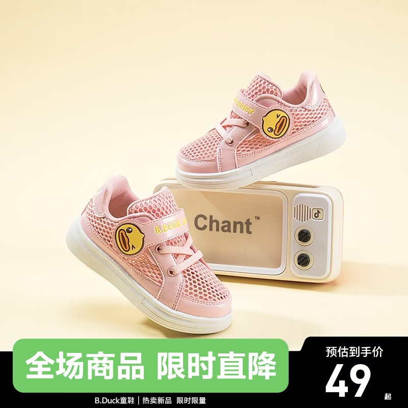 B.Duck小黄鸭童鞋男童学步鞋夏季新款单网透气儿童休闲鞋女童轻便板鞋 粉色 24 码内长约148mm