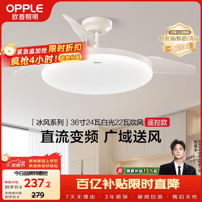 欧普照明（OPPLE）风扇灯吊扇灯24瓦LED照明低噪音餐厅卧室吊灯灯具包安装 冰风白