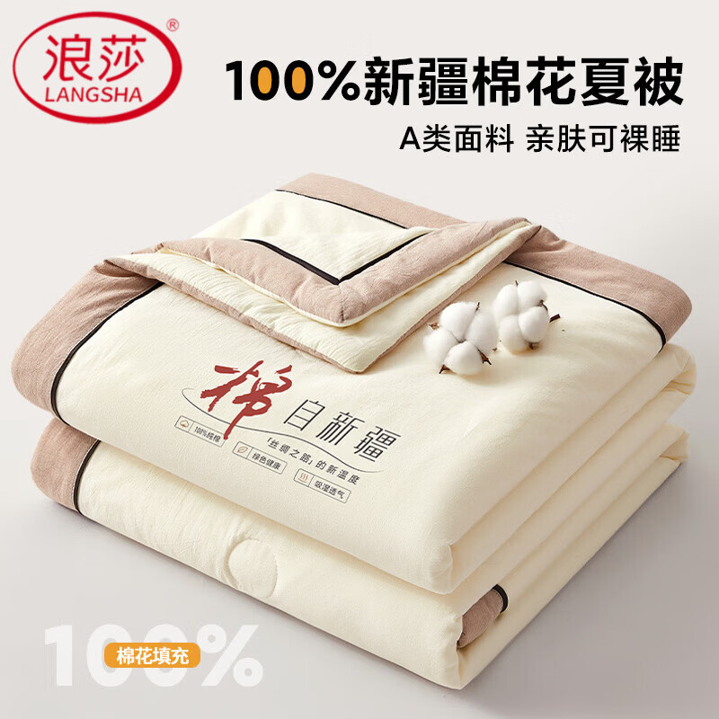 浪莎（LangSha）纯棉夏凉被空调被全棉花填充夏季薄被子宿舍单双人夏被可机洗裸睡 棉朵-米白【A类母婴级 亲肤可裸睡】 单人夏被：150*200cm