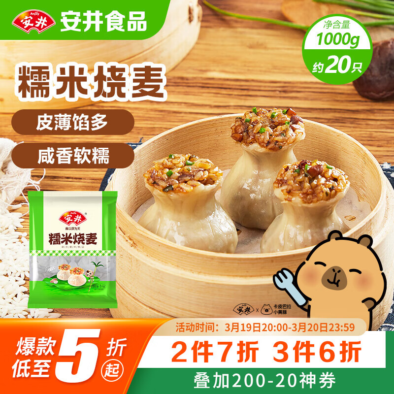 安井糯米大烧卖 1kg 2斤装约20个烧麦 家庭装面点 速冻早餐半成品