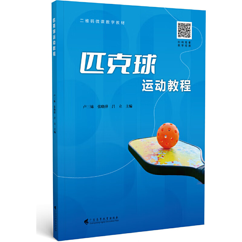 匹克球运动教程