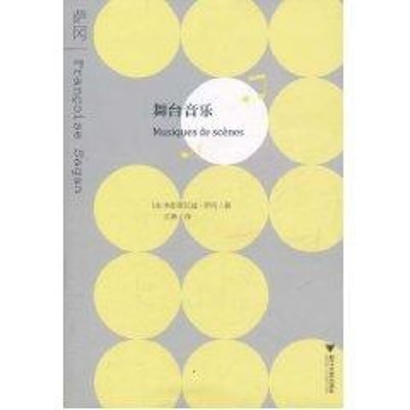 舞台音乐