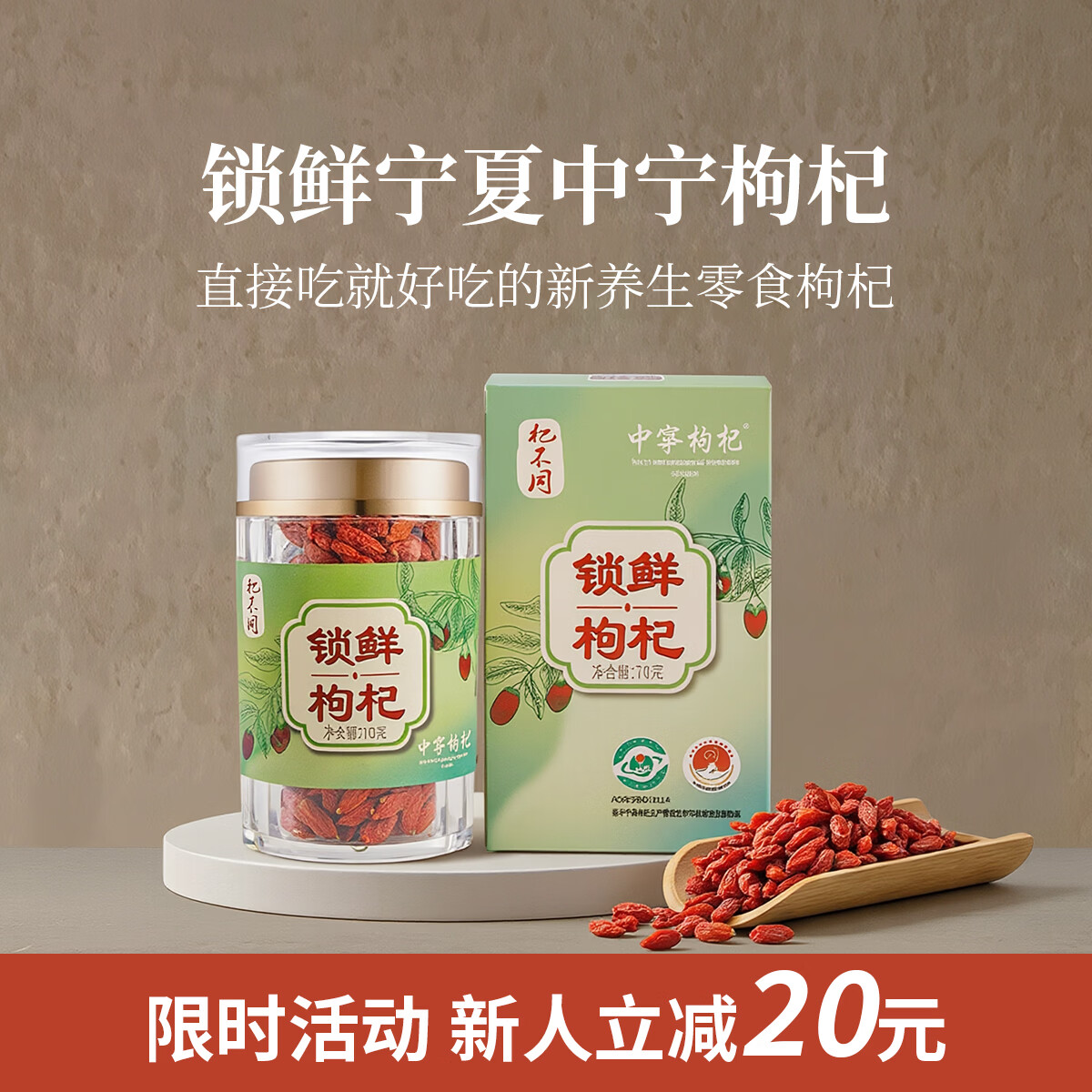 内廷上用杞不同锁鲜中宁红枸杞甄选头茬大果保留原浆营养泡水煲汤免洗即食 锁鲜中宁枸杞【精装礼盒】 70g*5瓶 枸杞