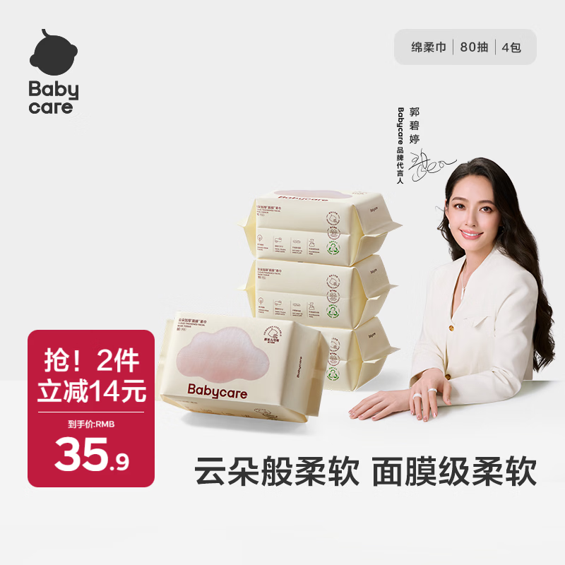 babycare面膜柔巾婴儿干湿两用一次性洗脸巾小熊巾加厚绵柔巾 80抽*4包