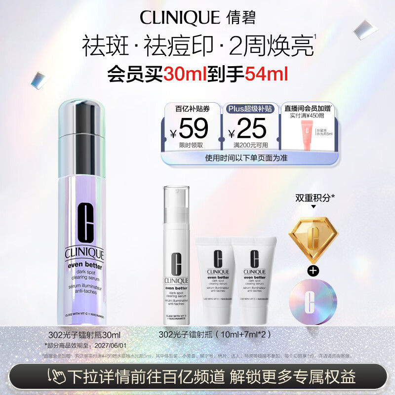 倩碧302光子镭射瓶美白精华30ml淡斑淡痘印抗氧祛黄烟酰效期至27.6