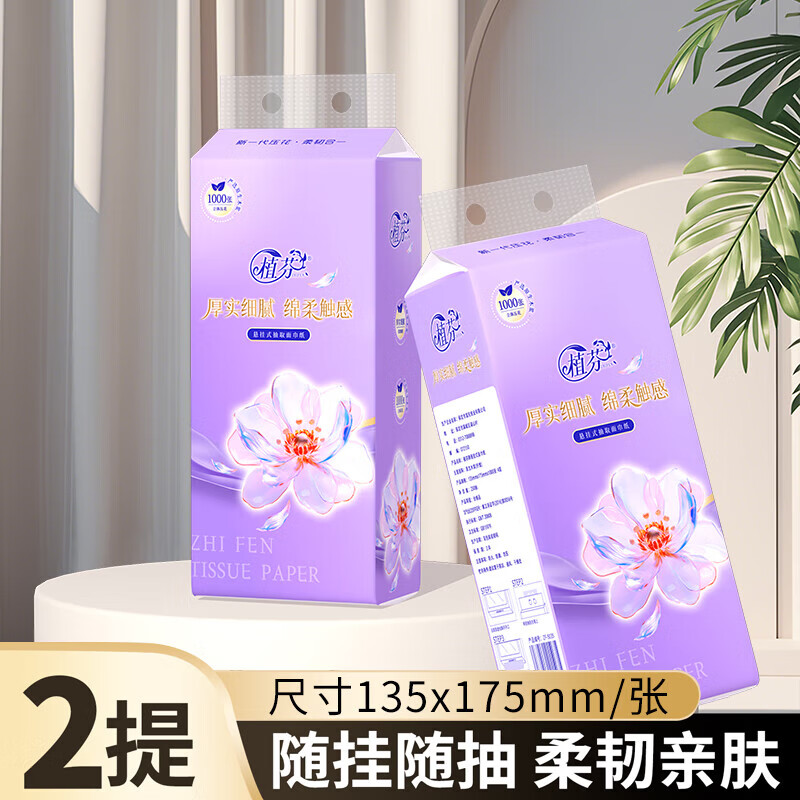 植芬悬挂式抽纸纸巾家用挂式纸抽餐巾纸擦手纸抽取式卫生纸 4层 1000张*2提