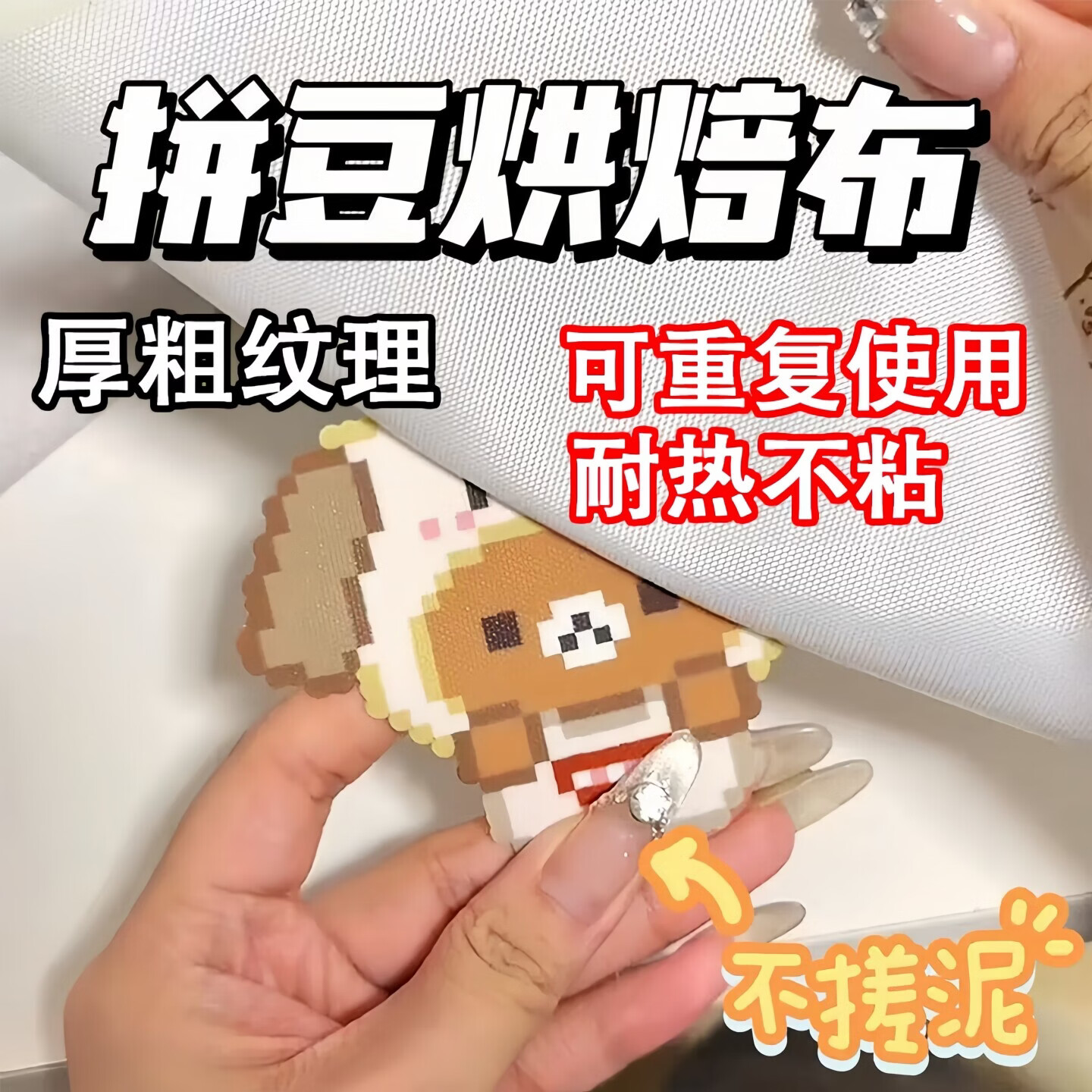 星恒梦拼豆烘焙布哑光半透明手工DIY耐高烫助片烫拼豆烘焙纸可重复使用 拼豆烘培布3张包边（30cm*20cm）