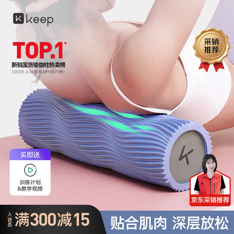 Keep 泡沫轴 腿部按摩器 狼牙棒按摩棒 滚轴瑜伽柱男女 经典款水蓝色