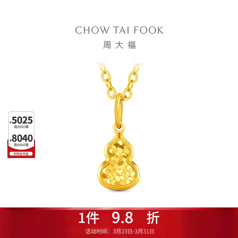 周大福爆闪碎金葫芦黄金吊坠(工费180)约1.05g EOF1967生日礼物