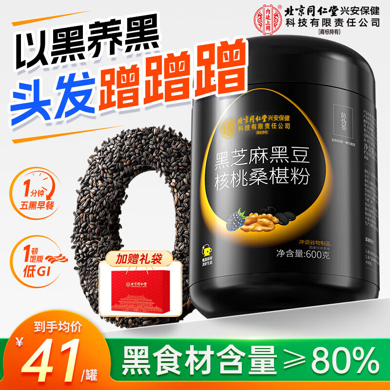 内廷上用黑芝麻糊五黑粉黑豆黑米黑桑葚黑枸杞高蛋白质营养早餐礼品600g