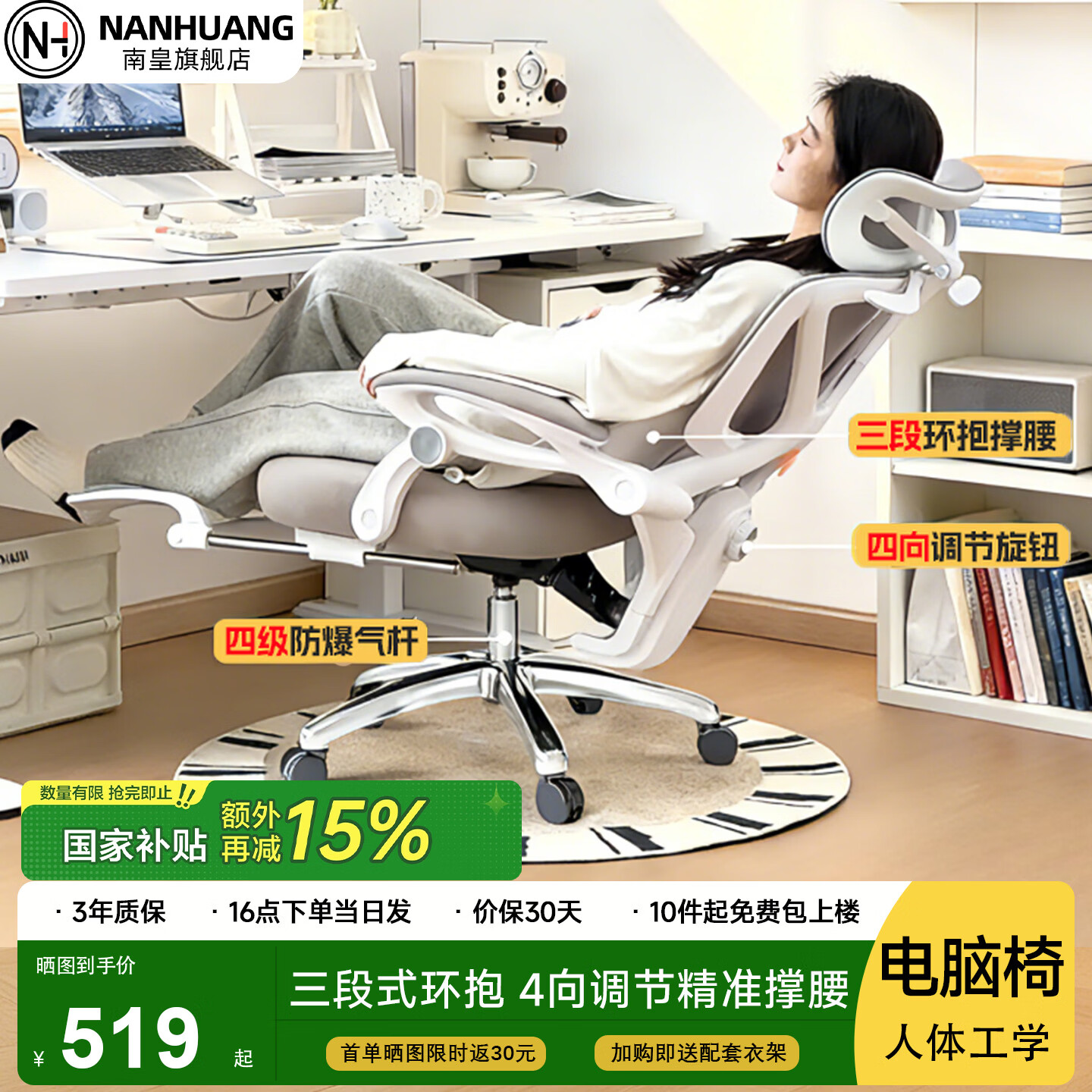 南皇人体工学椅子护腰电脑椅书房家用舒适久坐可躺办公室午休座椅电竞 【顶配3腰白】-4级气杆-一体铝脚-透气搁脚-联动155° 155-180度(含) 联动扶手 4向3腰靠