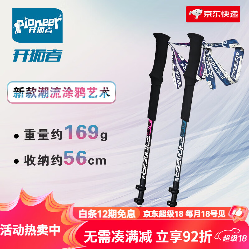 開拓者（pioneer）新款手杖 三節(jié)登山杖碳素超輕可伸縮 戶外徒步拐杖登山裝備 紅色