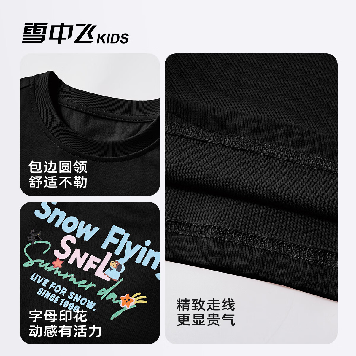 雪中飞（SNOWFLYING）儿童短袖2026夏季夏装男女童新款纯棉休闲运动上衣打底衫 黑色 120
