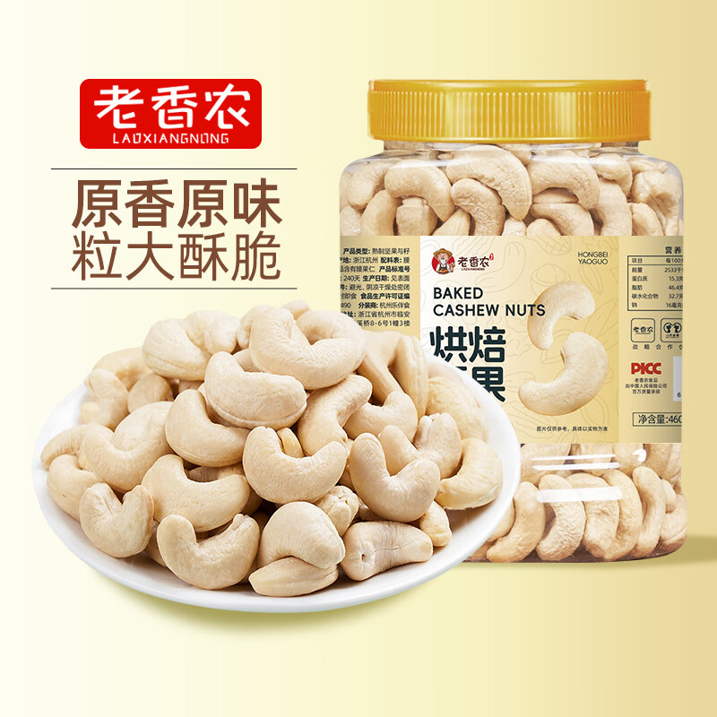 老香农白腰果仁生熟下酒菜腰果原味烘培原料网红孕妇小零食坚果仁年货 2斤【原味中颗粒-熟】重量500g*2罐