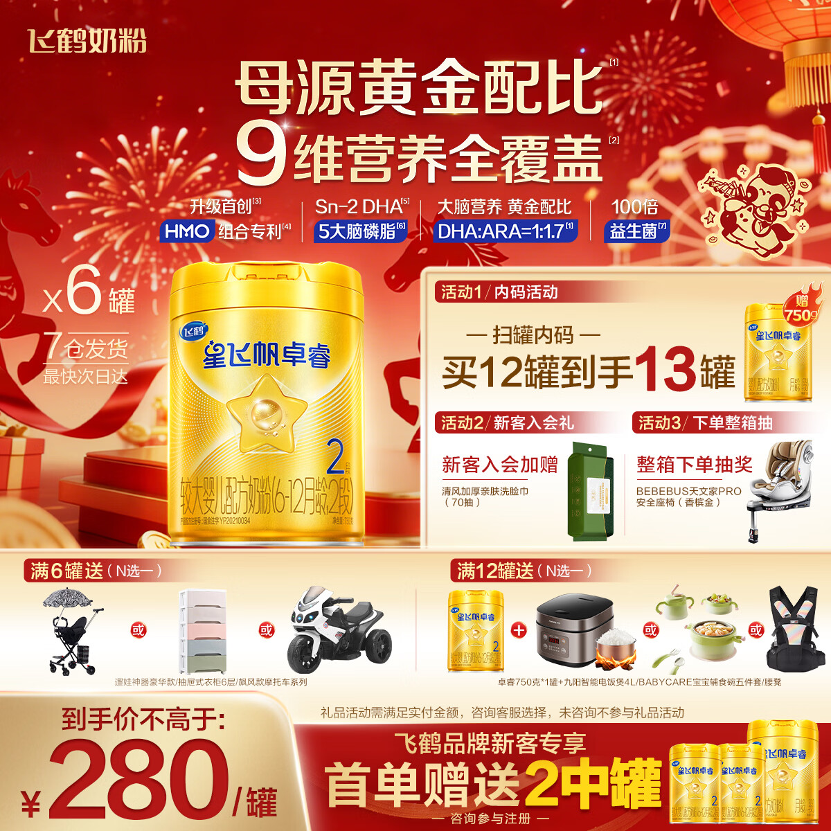 飞鹤星飞帆卓睿2段750g克婴幼儿配方奶粉(6-12个月)官方旗舰店正品 2段 卓睿大罐 750g 6罐