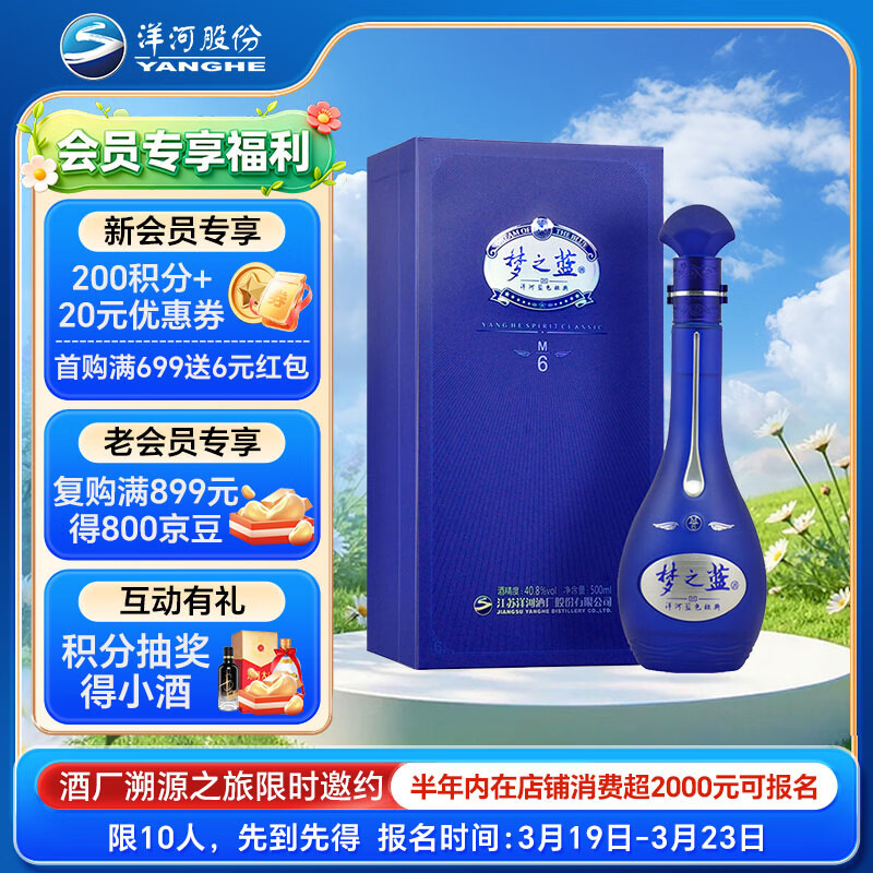 yanghe/��� ��֮�� M6 40.8�� Ũ���� 500ml 1ƿ 476.85Ԫ