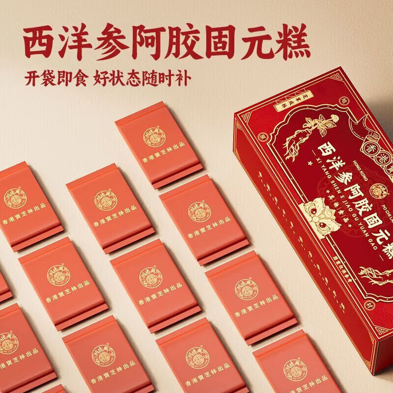 宝芝林关德兴西洋参阿胶固元糕200g补气血体虚女性营养礼盒母亲节送妈妈 好礼送佳人胶养佳人 200g*1盒 【送礼有面】200g*4盒