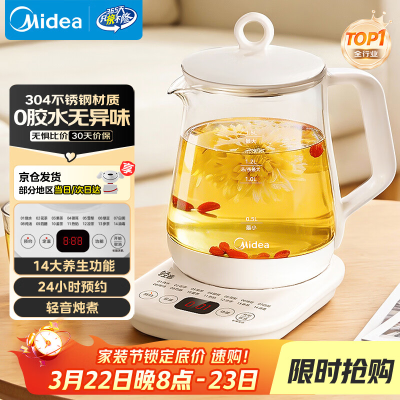 美的（Midea）养生壶 1.5L全自动煮茶壶24h预约烧水壶12小时智能恒温 11档控温电热水壶MK-Y12Q
