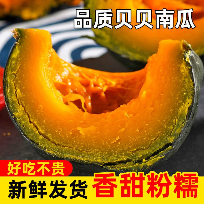 黔婆婆正宗贝贝南瓜板栗香小南瓜软糯香甜宝宝辅食老南瓜早餐新鲜蔬菜 【单果200g起】贝贝南瓜 4.5斤 （净重）