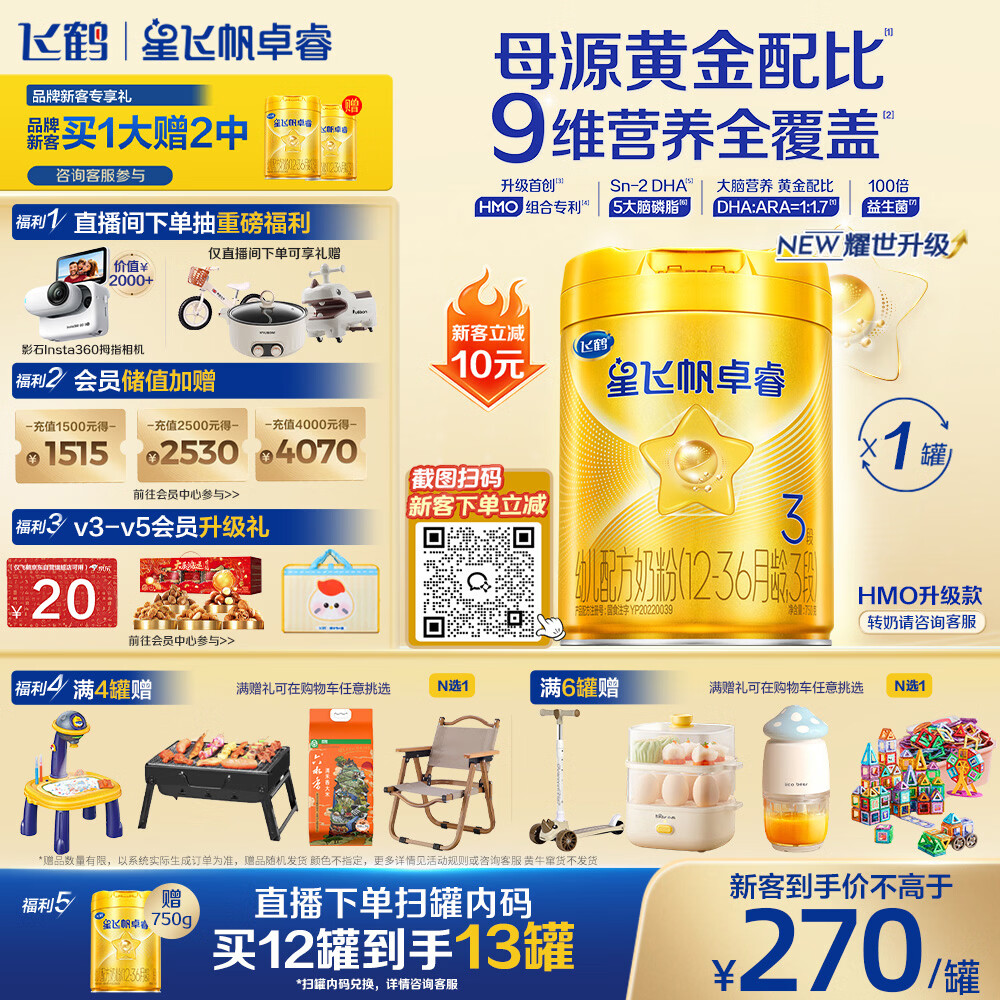 飞鹤星飞帆卓睿升级配方3段幼儿配方奶粉(1-3岁)750g 专利HMO乳铁蛋白