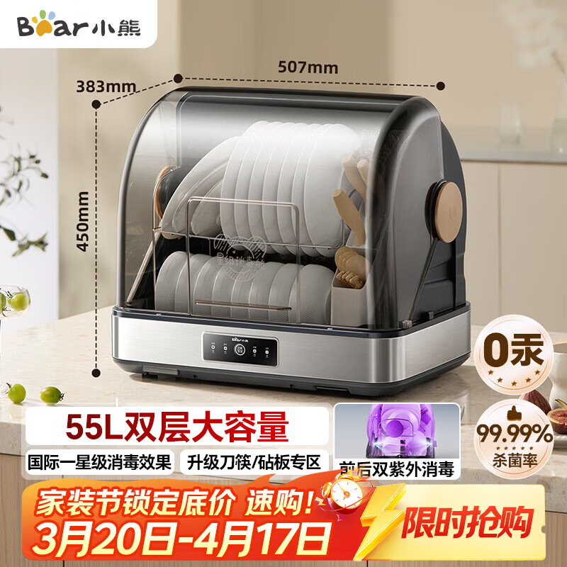 小熊（Bear）多功能消毒柜 家用台式 厨房碗筷刀架宝宝奶瓶茶具茶杯消毒柜 大容量紫外线烘干保洁柜ZTD55-C30B3