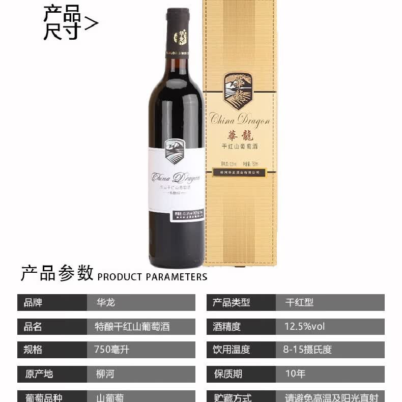 华龙干红山葡萄酒特酿级750ml通化产区干红酒12.5%vol产地发货干红 特酿干红750ml*6瓶(整箱)