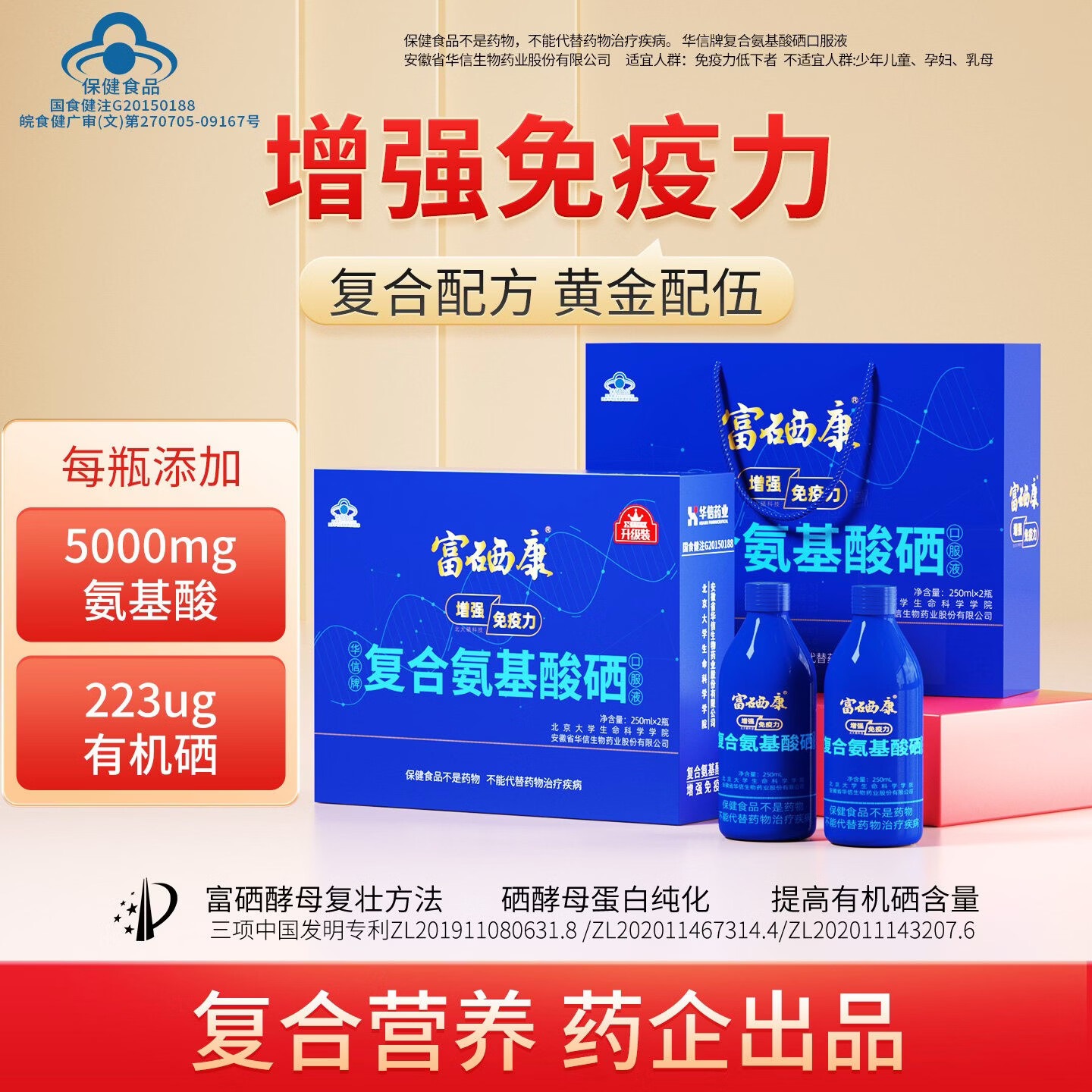 富硒康氨基酸硒口服液增强免疫力中老年营养品有机硒礼盒送父母礼品 【送长辈礼品礼盒】 250ml*2瓶 （2盒装）