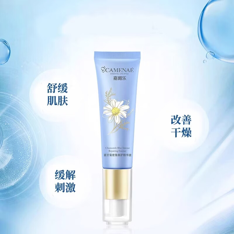 嘉媚乐蓝甘菊密集舒缓精华液面部补水保湿护脆弱肌护肤品礼物 30ml