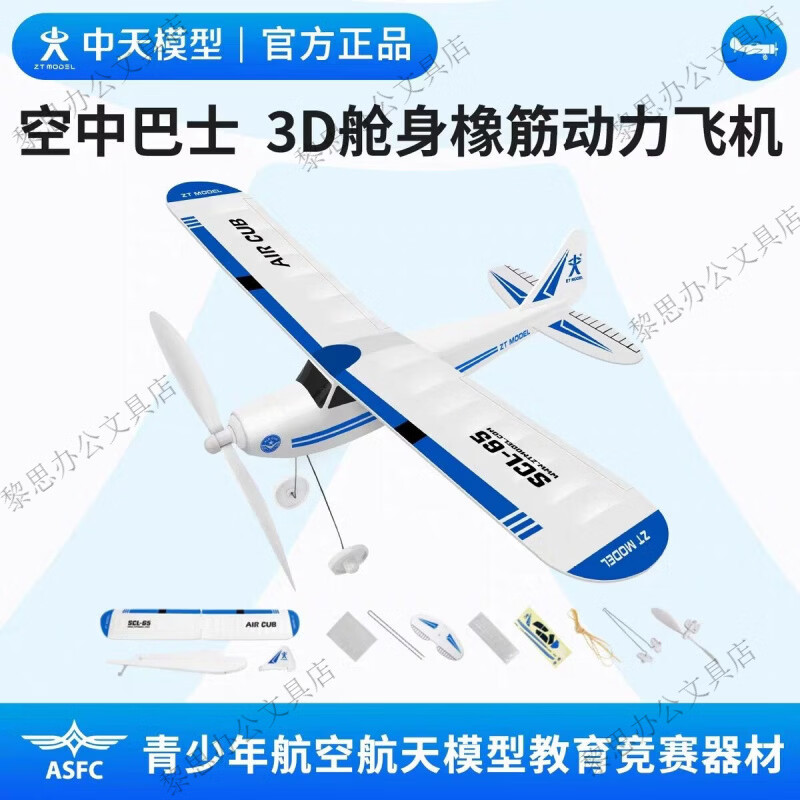 ZT MODEL中天模型飛機(jī)空中巴士橡皮筋動(dòng)力飛機(jī)玩具手拋兒童泡沫飛機(jī) 空中巴士3D艙身飛機(jī)
