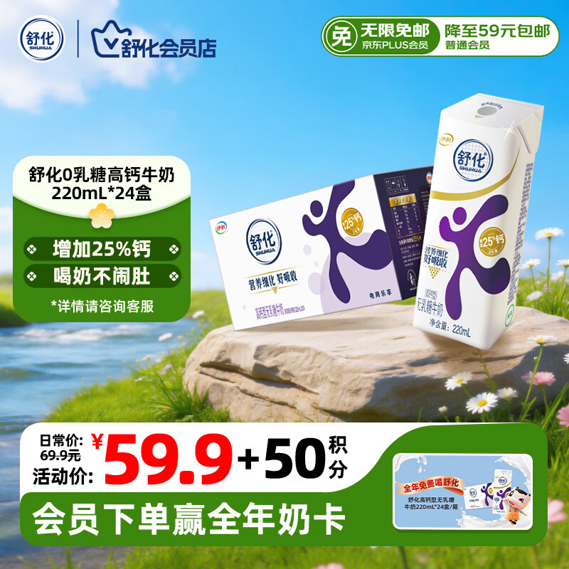 舒化0乳糖高钙奶220ml*24 牛奶整箱 企业团购 礼盒装