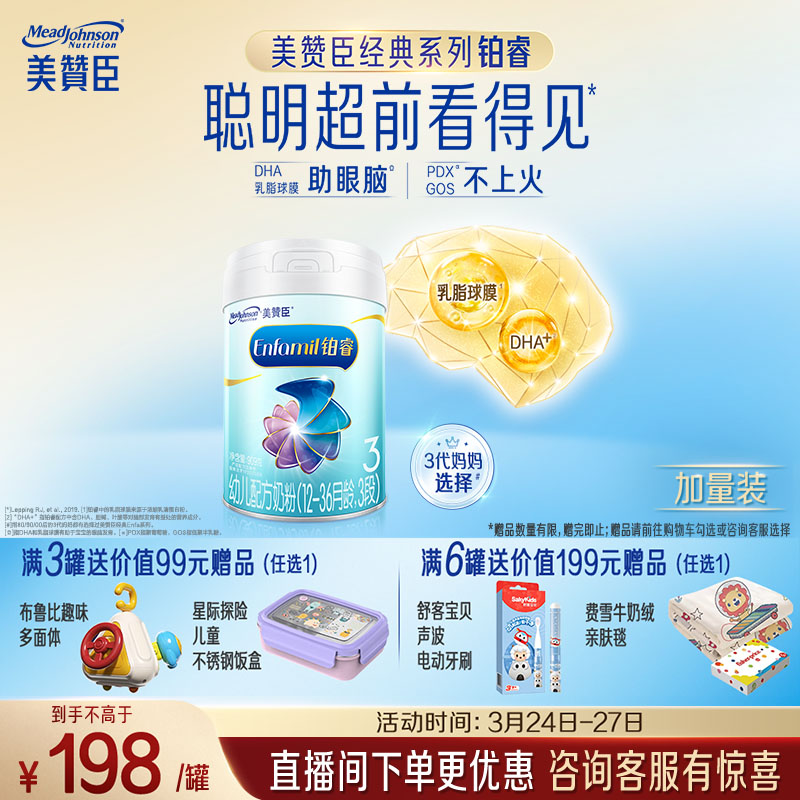 美赞臣铂睿3段 a2蛋白 幼儿配方奶粉(12-36月) 909g*1罐 加量装 DHA