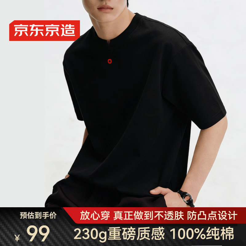 京东京造剪一刀男士t恤短袖打底衫男装春季内搭衣服潮流显肩宽上衣黑色L