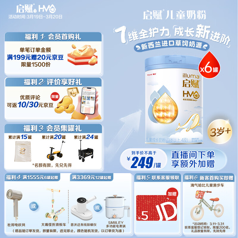 惠氏（Wyeth）启赋蓝钻2HMO增强自御力DHA儿童成长奶粉4段（3岁以上）810g*6