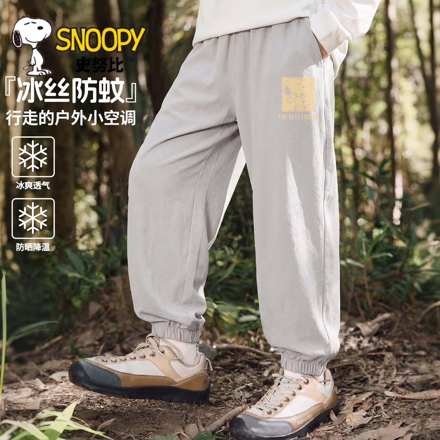 史努比（SNOOPY）裤子男童薄款2026年新款夏款冰丝中大童休闲裤帅气男孩儿童防蚊裤 好友努比K灰 110