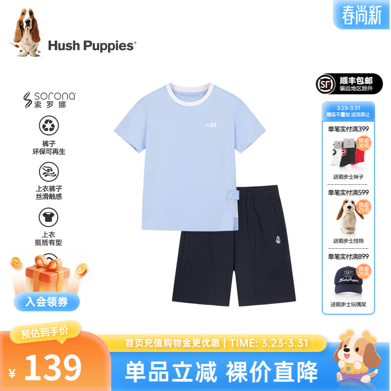暇步士（Hush Puppies）童装儿童男女大童夏季新款细腻透气青春时尚休闲套装 冰晶蓝 【宽松】 105