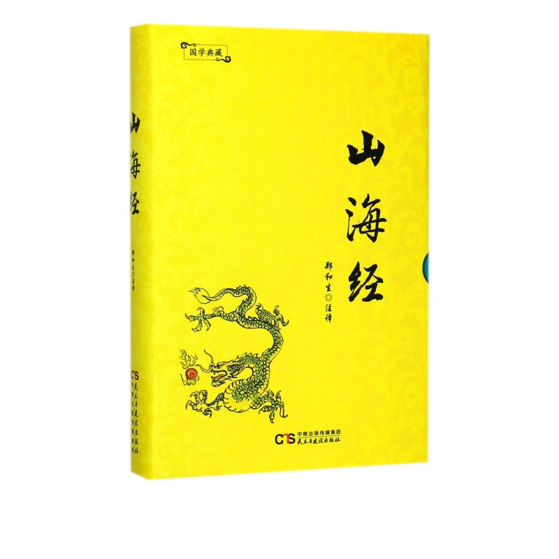 山海经(精)/国学典藏