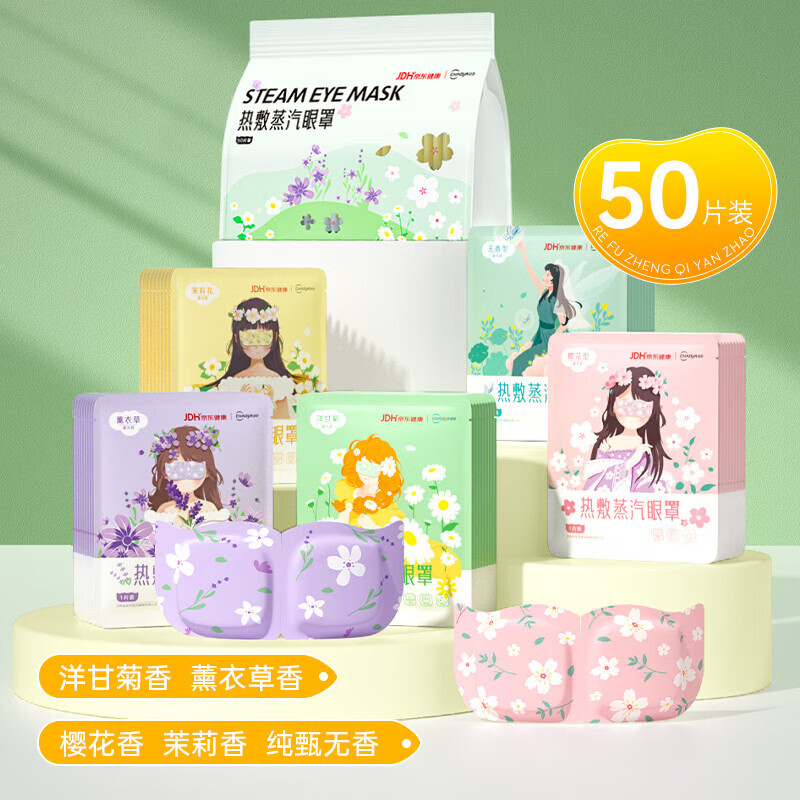 超亚蒸汽眼罩眼贴疲劳眼干眼涩热敷发热敷贴遮光睡眠护眼 联名款蒸汽眼罩混合香【50片装】
