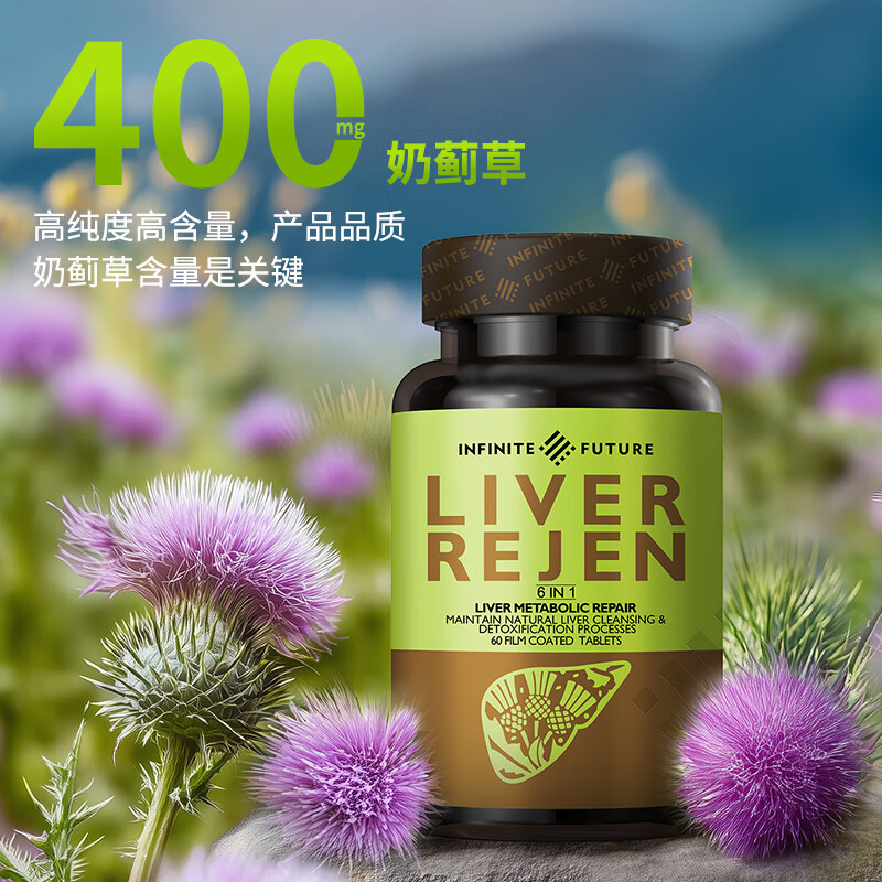 INFINITE FUTURE无限未来IF奶蓟草成人焕肝片护肝熬夜加班净肝片护肝片60粒 【2瓶1周期】护肝片2瓶