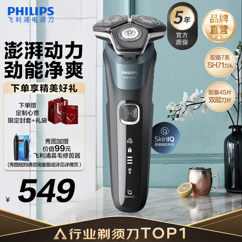 飞利浦剃须刀电动官方旗舰新款黑蜂巢5系旗舰款剃胡刀刮胡刀S5831同款三刀头正品智能 旗舰款S5832【商务蓝】 