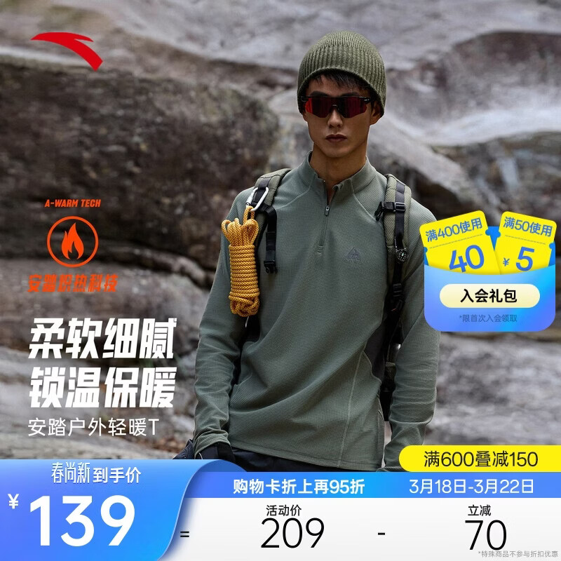 安踏大地之壳3.0丨户外轻暖绒长袖t恤男子春季新款半拉链运动徒步上衣