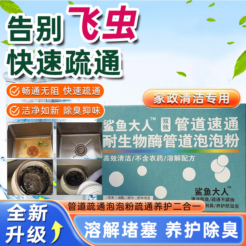 管道疏通剂强力溶解厨房管道油污粉马桶堵塞地漏除臭去飞虫H1A 买一送一【共2盒超值装】强力疏通/不伤管道