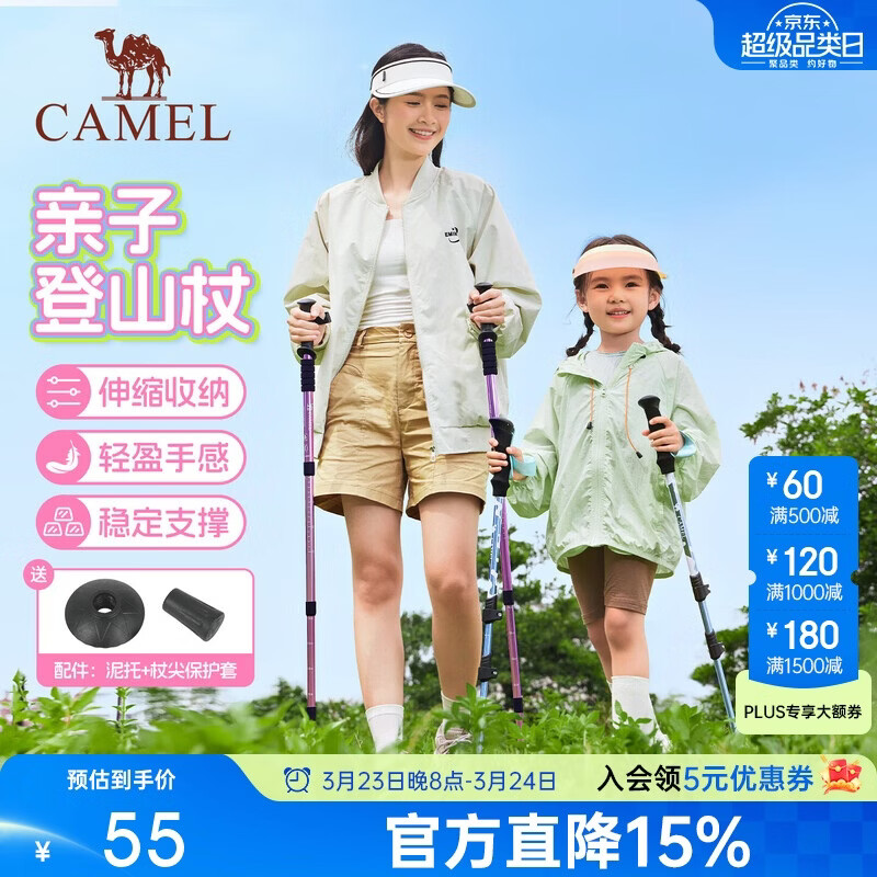 骆驼（CAMEL）儿童登山杖轻铝合金耐磨防滑男女徒步手杖户外伸缩爬山拐杖 P147