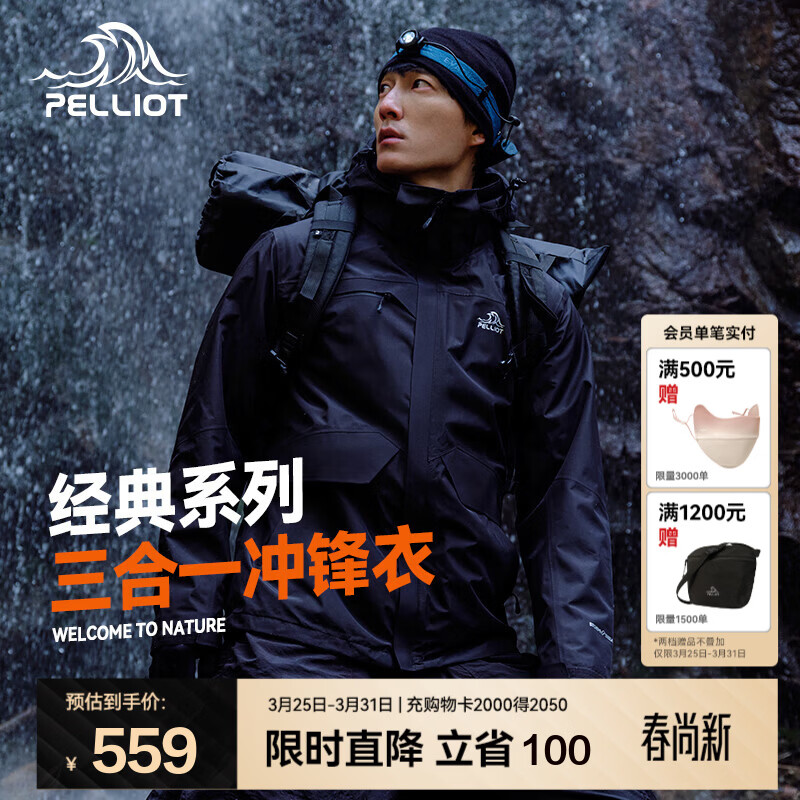 伯希和（Pelliot）经典冲锋衣三合一男女外套四季能穿内胆户外防风防水保暖登山服 【男】曜石黑 XL