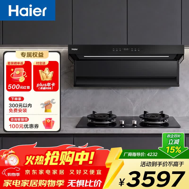 海尔（Haier）抽油烟机家用C61MAX顶侧双吸30风量大吸力 1200pa风压超薄平嵌四口巨吸烟热熔自清洁吸烟机 【C61MAX+Q2BEA】67%高热效灶