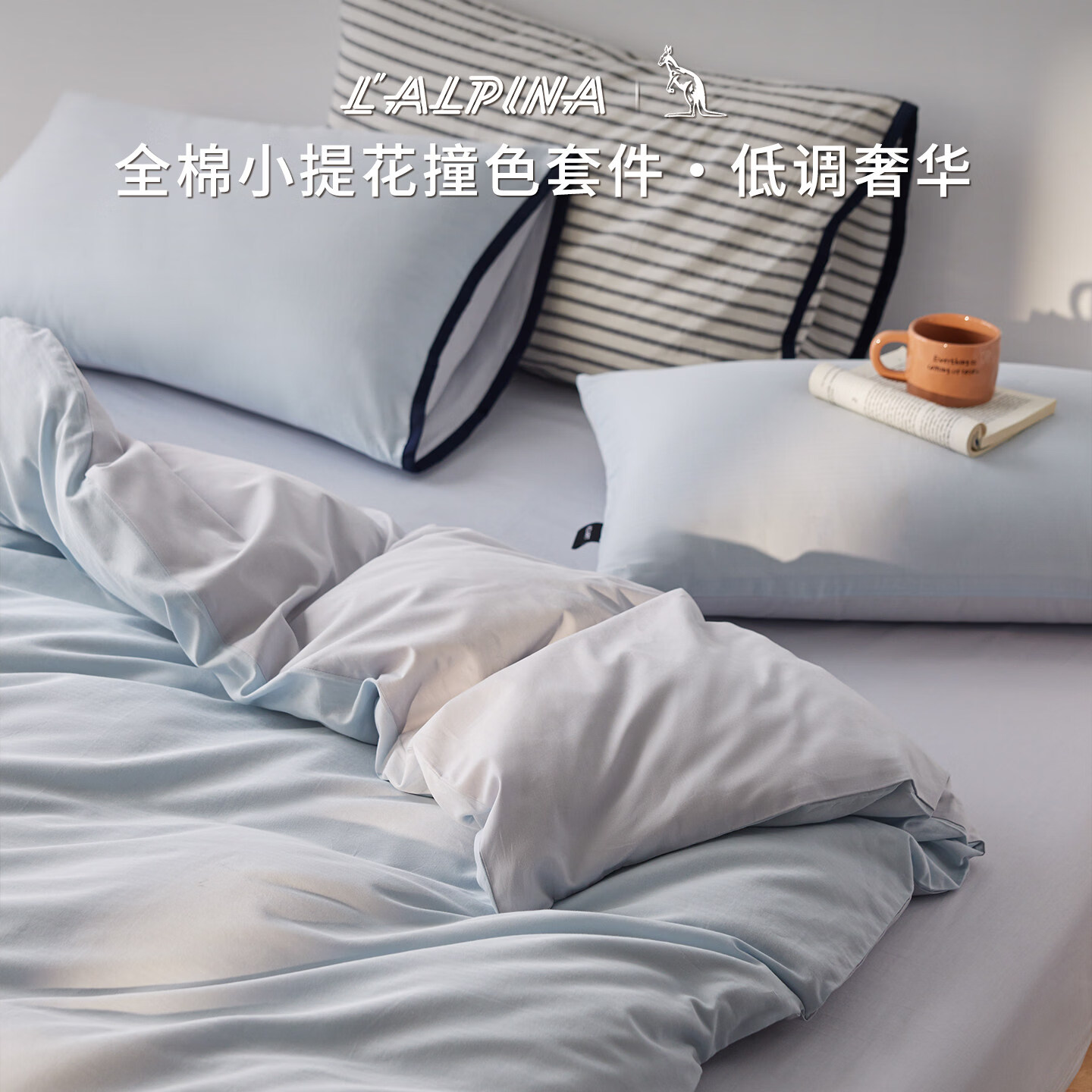 阿尔皮纳袋鼠长绒棉全棉提花床上四件套纯棉2026新款床单被套床笠床品三件套 人字纹浅蓝【100%全棉软糯亲肤】 0.9/1.2 床单款 （被套150*200cm）