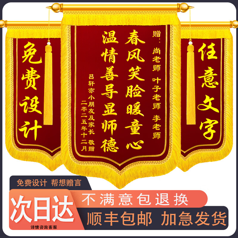 陶珍高档豪华金丝绒加厚锦旗定制定做感谢医生老师民警月嫂物业律师装修公司镀金旌旗免费设计可加急 豪华金丝绒+四边大龙须【立体镀金字】 80*120【大号】大气有面