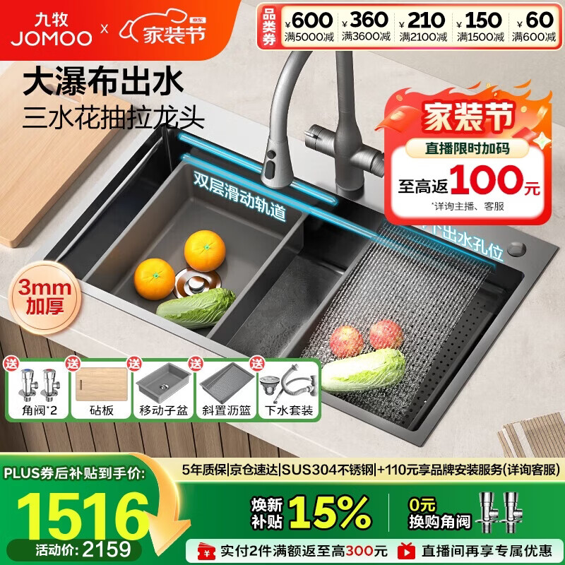 九牧（JOMOO）不锈钢魔法师厨房水槽大单槽洗菜盆飞雨瀑布槽78*48抽拉龙头06388