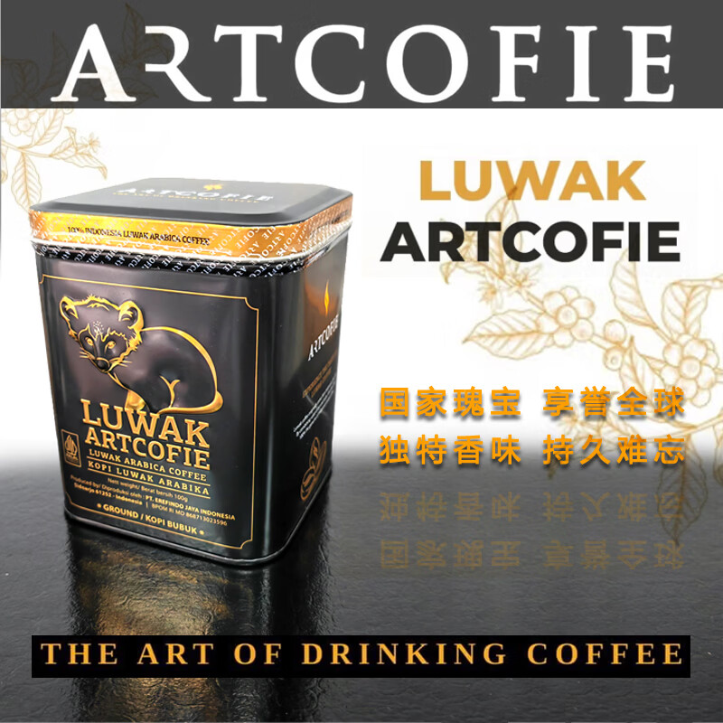 印尼原装进口LUWAK爪哇猫屎阿拉比咖啡罗布斯塔麝香猫手冲咖啡 黑盒-阿拉比咖啡粉 100g